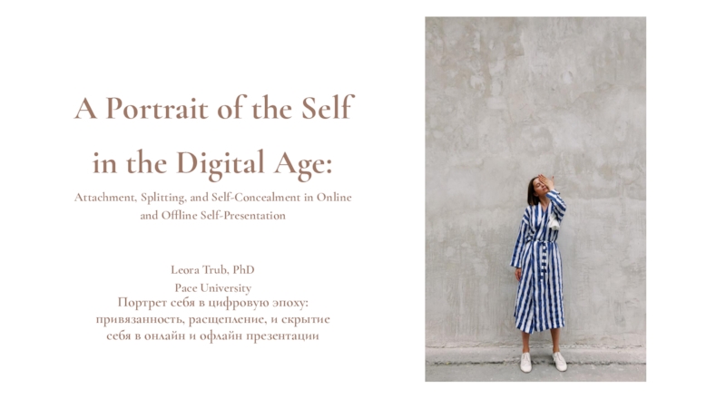 A Portrait of the Self in the Digital Age :
Портрет себя в цифровую эпоху: