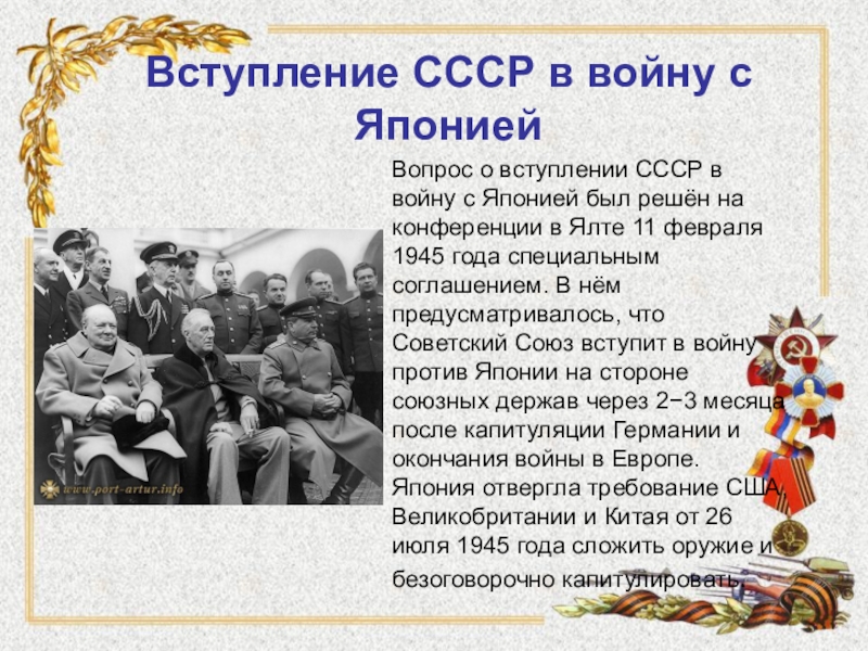 Вступление ссср в японию