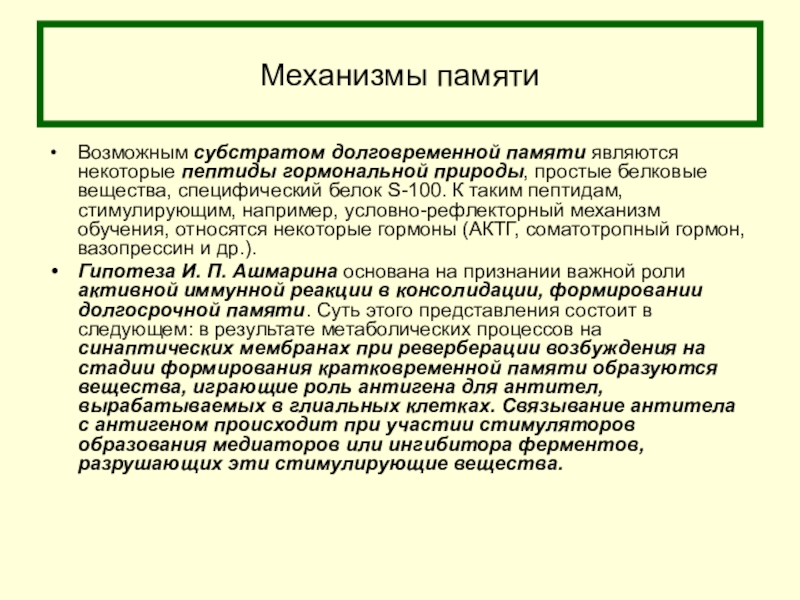 Механизмы памяти. Память механизмы памяти. Основные механизмы памяти. Механизмы памяти кратко.