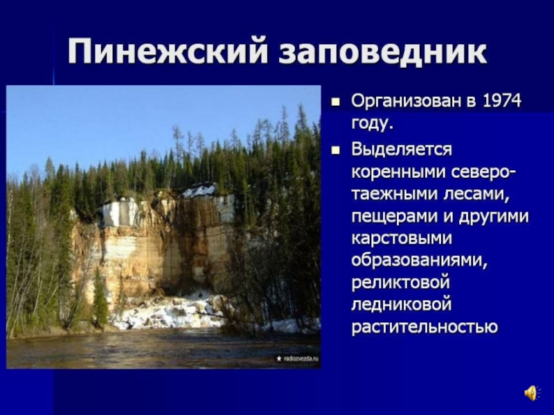 Особо охраняемые природные территории архангельской области презентация