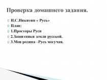 Проверка домашнего задания