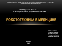 Государственное бюджетное профессиональное образовательное учреждение