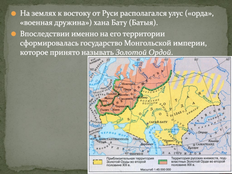 Русь под властью золотой орды. Золотая Орда на карте древней Руси.