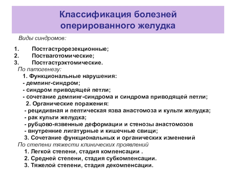 Демпинг синдром патофизиология презентация