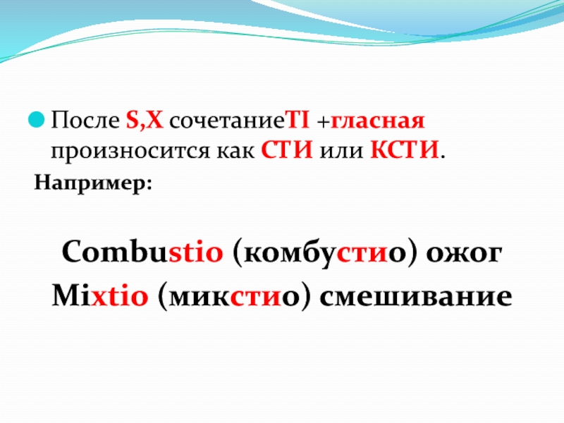 Tous как читается. Как произносится x. Сочетание ngu перед гласными произносится как. S между гласными произносится как. X читается как KS.