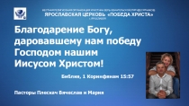 МЕСТНАЯ РЕЛИГИОЗНАЯ ОРГАНИЗАЦИЯ ХРИСТИАН ВЕРЫ ЕВАНГЕЛЬСКОЙ