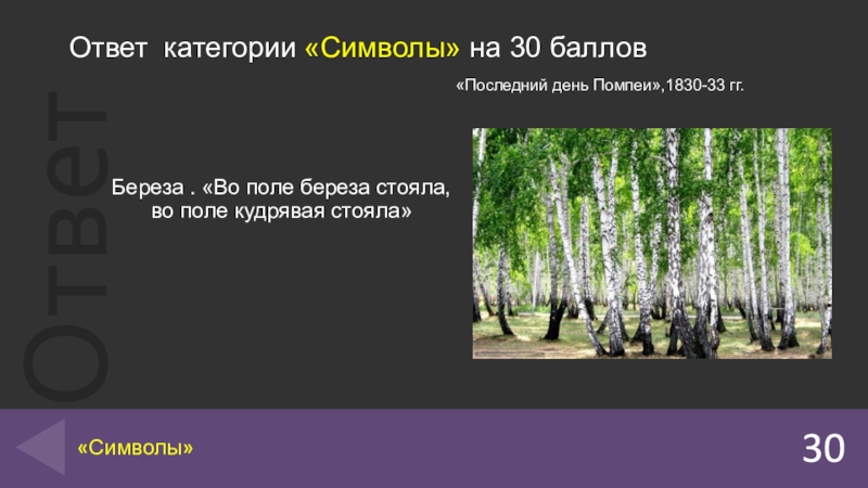 Во поле береза стояла. Береза в поле. Во поле береза стояла слова. Чайковский симфония 4 во поле берёза стояла.