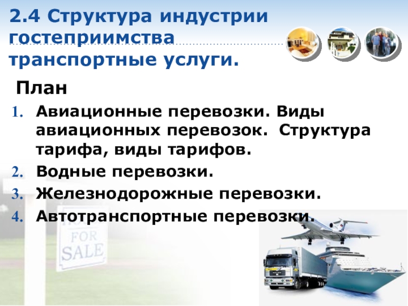 Планирование воздушный транспорт. Виды воздушных перевозок. Общие правила воздушных перевозок.