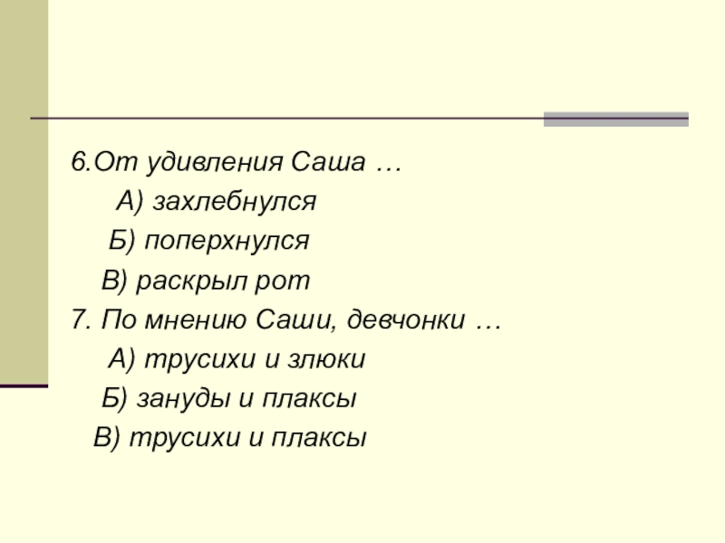 План рассказа саша дразнилка 1 класс