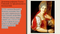 Денежная реформа Елены Глинской, ее предпосылки и последствия