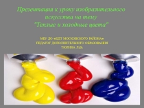 Презентация к уроку изобразительного искусства на тему 