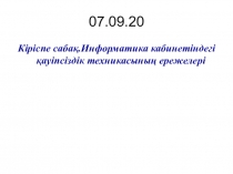 07.09.20