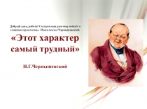 Добрый день, ребята! Сегодня наш разговор пойдёт о главном герое поэмы. И как