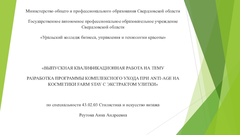 Презентация Министерство общего и профессионального образования Свердловской