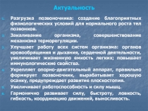Актуальность