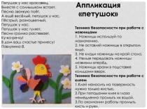 Петушок у нас красавец, Вместе с солнышком встает. Песню звонкую поёт. А ещё