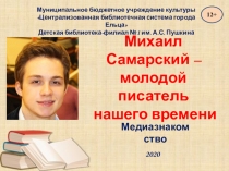 12+
Муниципальное бюджетное учреждение культуры Централизованная библиотечная