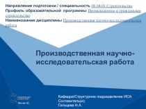 Кафедра / Структурное подразделение ИСА
Составитель(и):
Гальцева