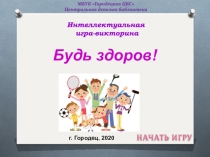 МБУК Городецкая ЦБС
Центральная детская