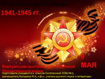 9 МАЯ