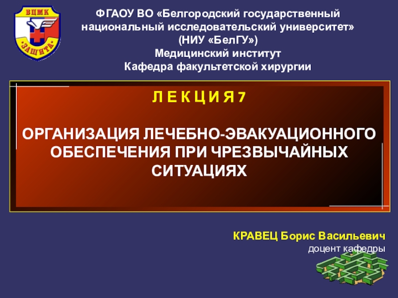 ФГАОУ ВО Белгородский государственный национальный исследовательский