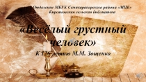 Отделение МБУК Семикаракорского района МЦБ Кирсановская сельская библиотека