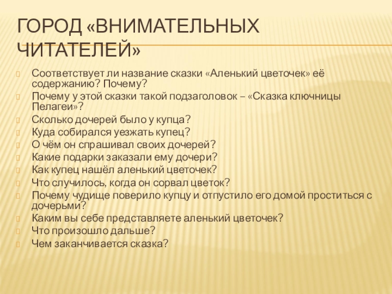 Можно ли назвать аксакова волшебной почему