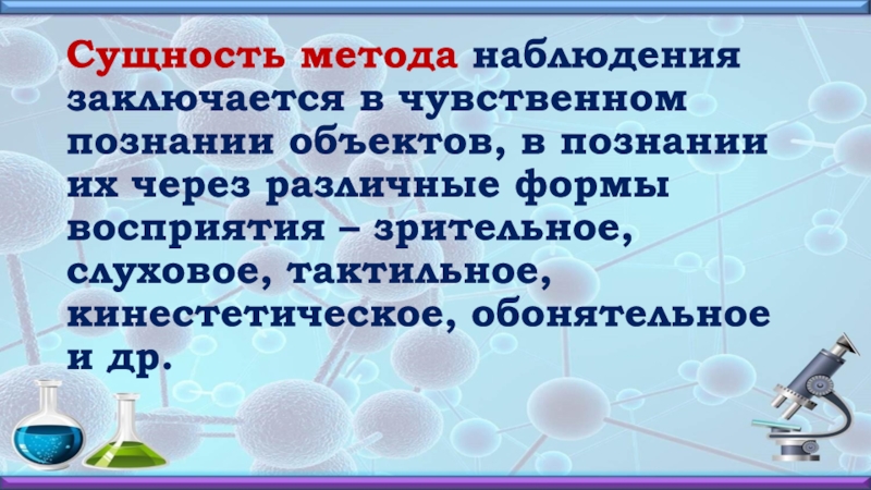 5 метод наблюдения. Сущность метода наблюдения. В чем суть метода наблюдения. Метод наблюдение сущность метода. В чем сущность метода наблюдений?.