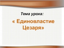 Тема урока: