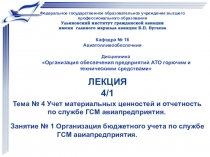 Федеральное государственное образовательное учреждение высшего