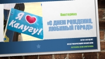 С Днем Рождения, любимый город!
