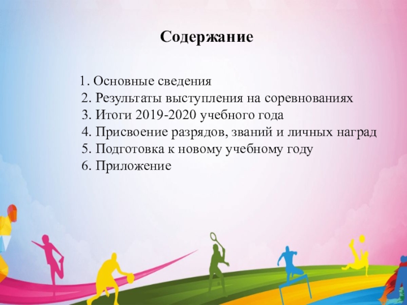 Итоги выступления. Результаты выступления на соревнованиях. Объявление для педагогов о результатах выступления. План на тему важные соревнования 3 части. Цели и задачи Результаты выступления детей на сцене.