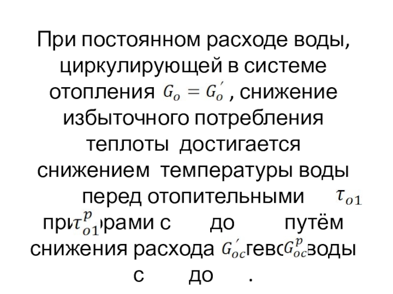 Снижение избыточного потребления тепла теплоиспользующими установками