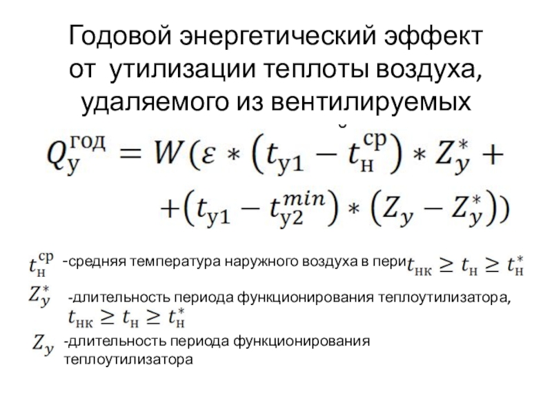 Снижение избыточного потребления тепла теплоиспользующими установками