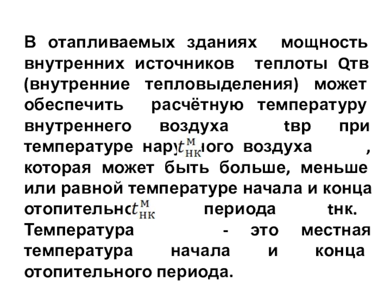 Снижение избыточного потребления тепла теплоиспользующими установками