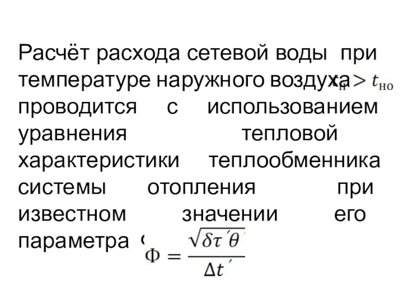 Снижение избыточного потребления тепла теплоиспользующими установками