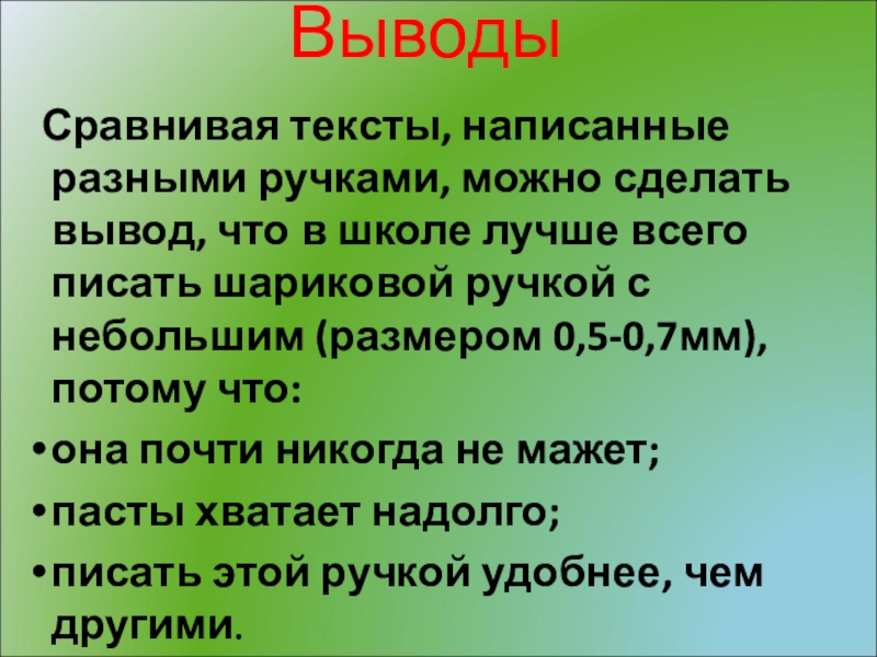 Вывод сравнение. Вывод по сравнению. Заключение сравнение школ. Вывод сравнения музеев. Люди сочиняли разные тексты.