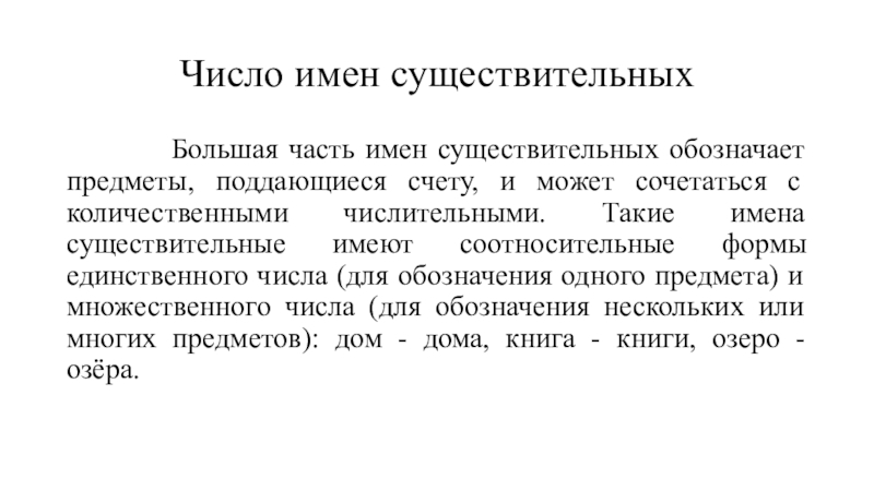 Существительные обозначающие состояние. Число имен существительных. Существительные обозначающие состояние настроение. Существительные обозначающие состояние настроение чувства человека. Существительное обозначающее процесс.