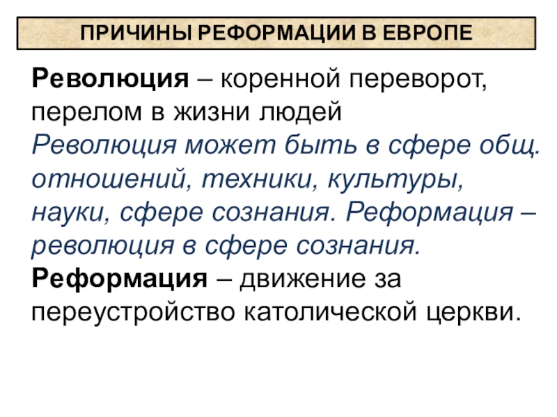 Исследовательский проект реформация революция в сфере сознания 7 класс