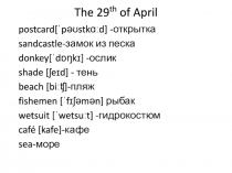 The 29 th of April