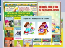 Что значит жить по правилам