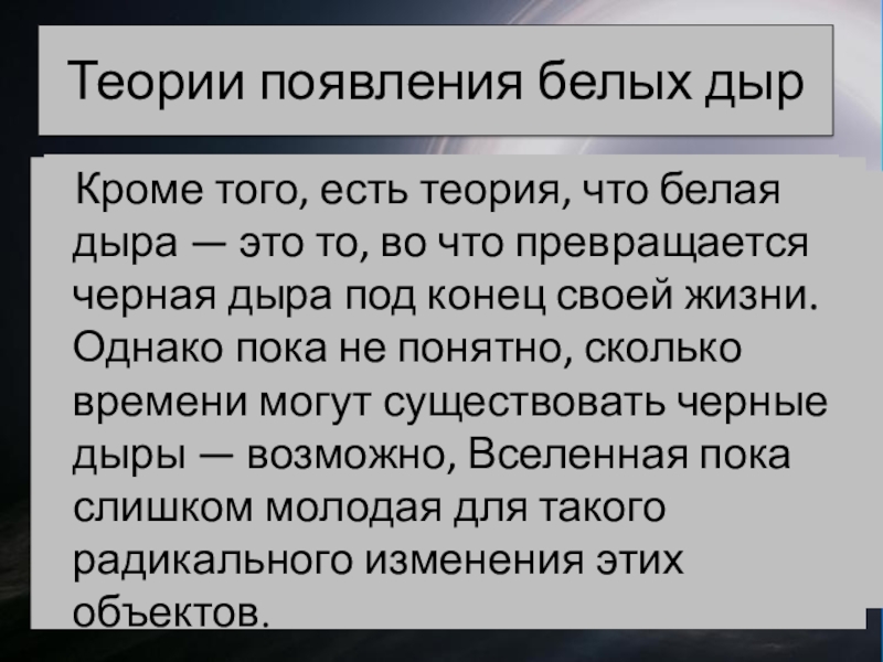 Белые дыры презентация