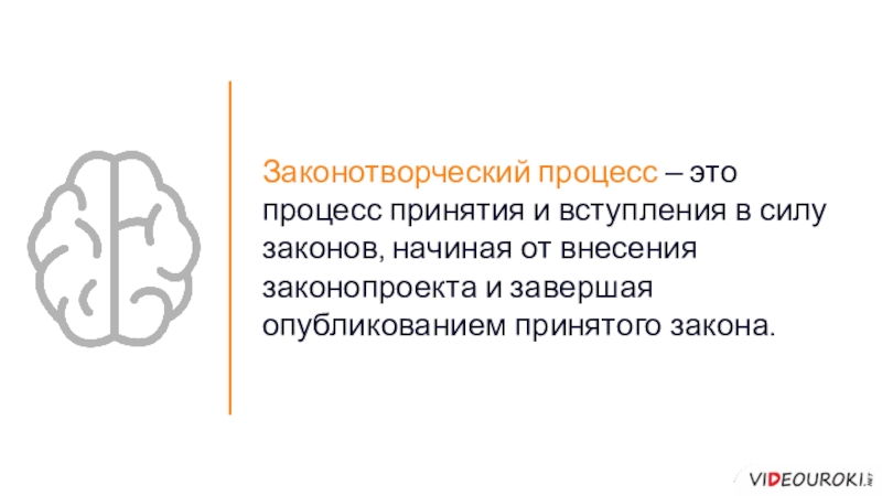 Принятия и вступления в силу. Процесс вступления закона в силу. Процесс опубликования принятого закона. Законотворческий процесс создание закона начиная с. Тенифер процесс это.