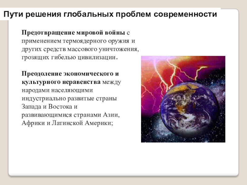 Проект на тему глобальные проблемы современности