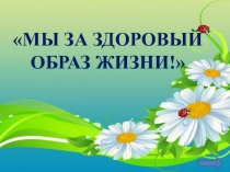 Шаблон презентации
Автор : Фокина Лидия Петровна,
учитель начальных