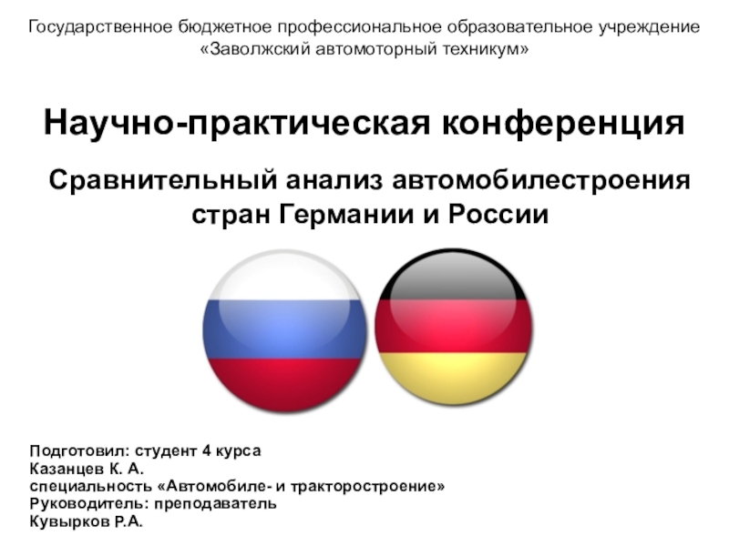 Государственное бюджетное профессиональное образовательное учреждение