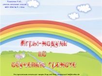 Эта презентация использует макрос Drag and Drop, созданный