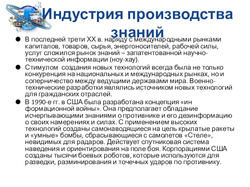 Общество промышленности. Индустрия производства знаний. Индустрия знаний это. Индустрия производства знаний кратко. Технологии производства знаний.