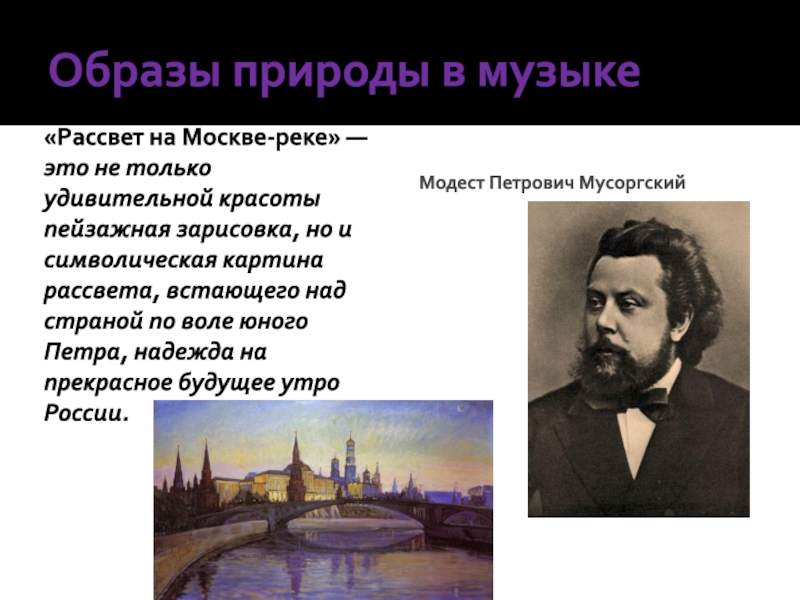 Вспомните музыкальные произведения рисующие картины природы автор название жанр