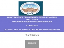 06.09.2018
Vera V. Golubeva
ПЕДАГОГИЧЕСКОЕ ОБРАЗОВАНИЕ С ДВУМЯ ПРОФИЛЯМИ